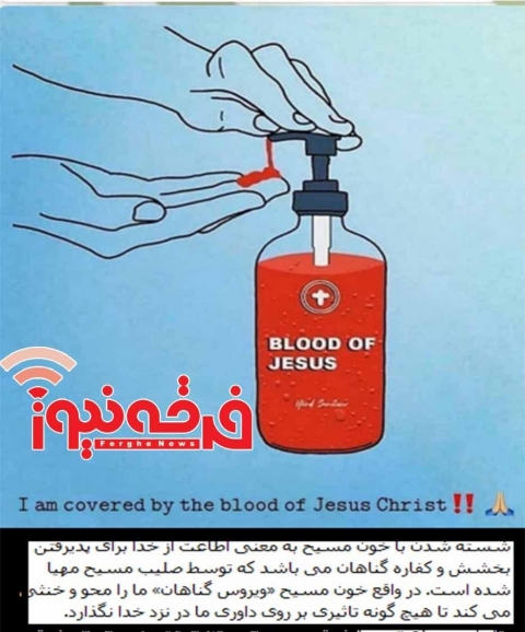 نجات با خون مسیح‼️