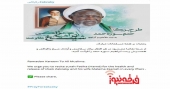 دعا برای سلامتی شیخ زکزاکی در ماه مبارک رمضان