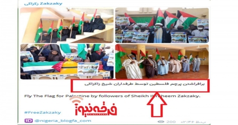 حمایت شیعیان نیجریه و پیروان شیخ زکزاکی از مردم مظلوم فلسطین و برافراشتن پرچم فلسطین