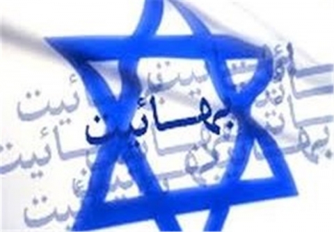 دم خروس بیرون زد، رونمایی اسرائیل از تعهداتش به تشکیلات فرقه ضاله بهائیت
