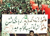 انقلاب اسلامی، بر مبانیِ نهضتِ بیدارگرِ حسینی