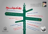 پوستر / مسیحیت تبشیری و ایجاد اختلاف میان مسلمانان